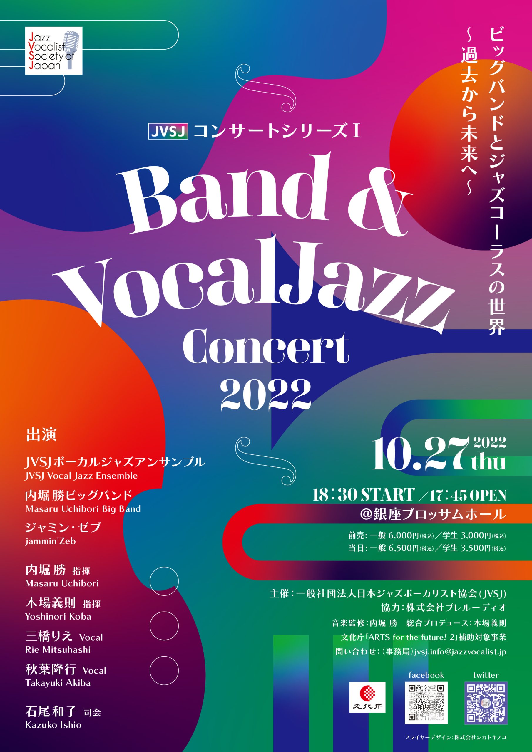 主催コンサートのお知らせ | Jazz Vocalist Society of Japan
